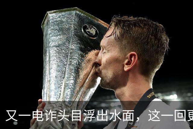 又一电诈头目浮出水面，这一回更意外，不是大家熟悉的缅北！